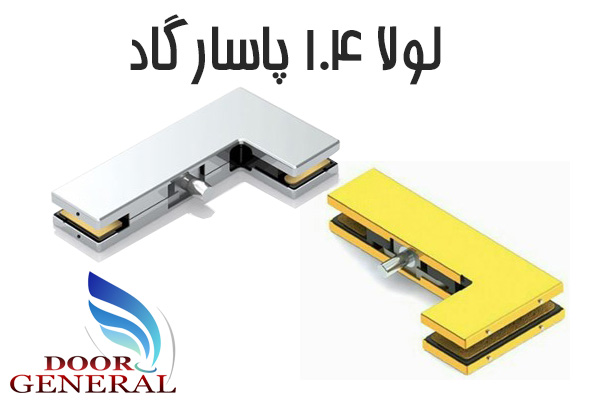 یراق آلات استیل شیشه سکوریت