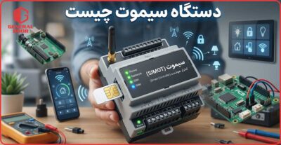 سیموت چیست؟