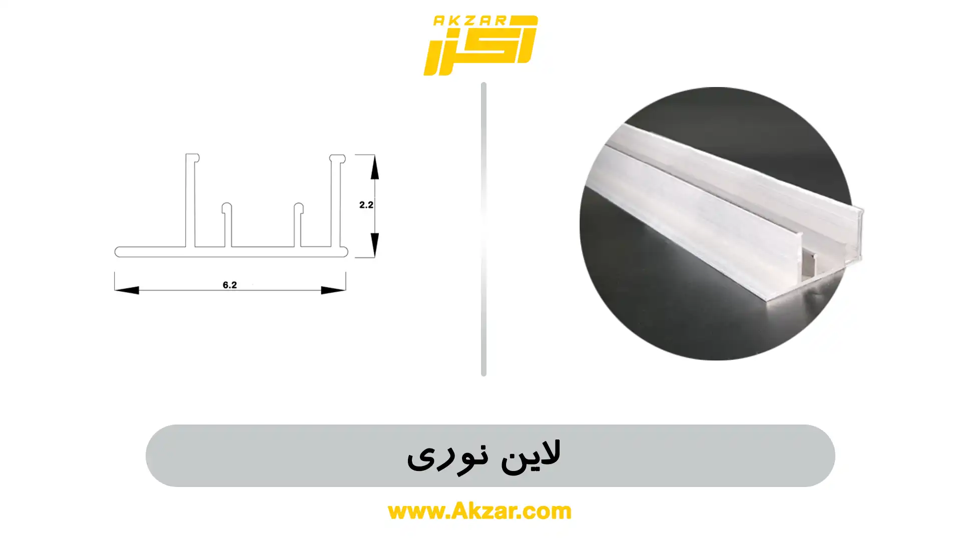 188 پروفیل لاین نوری - تصویر 1