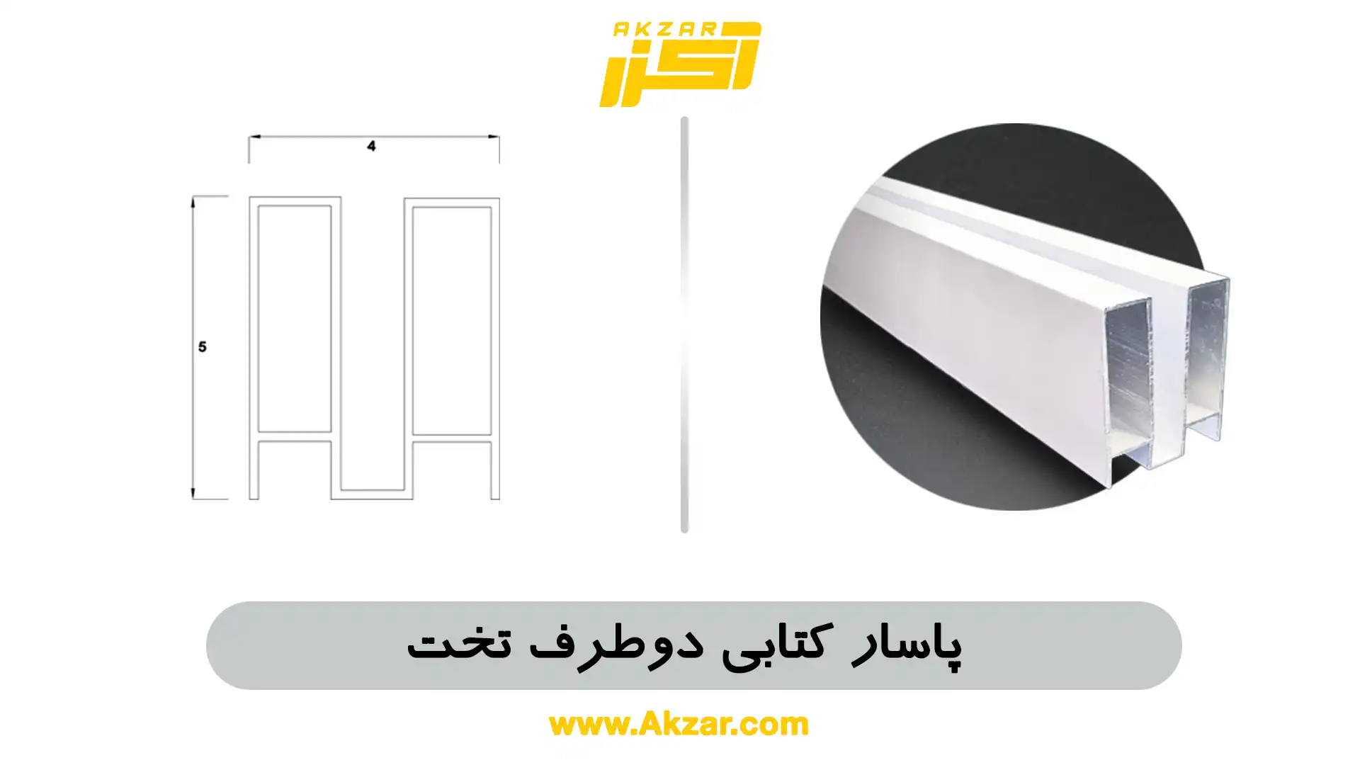 207 پاسار کتابی 5 سانت دوطرف تخت - تصویر 1